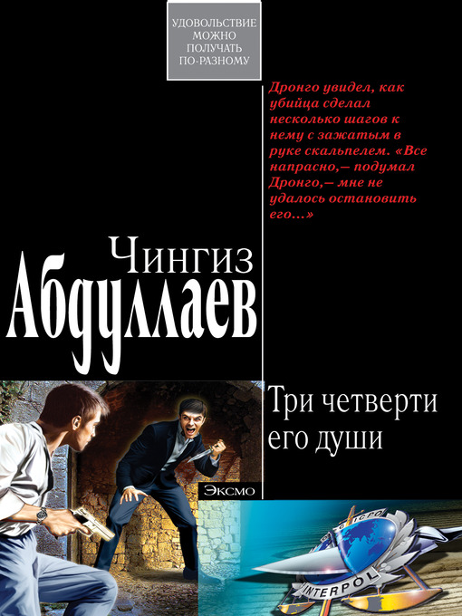 Title details for Ангел боли by Чингиз Акифович Абдуллаев - Available